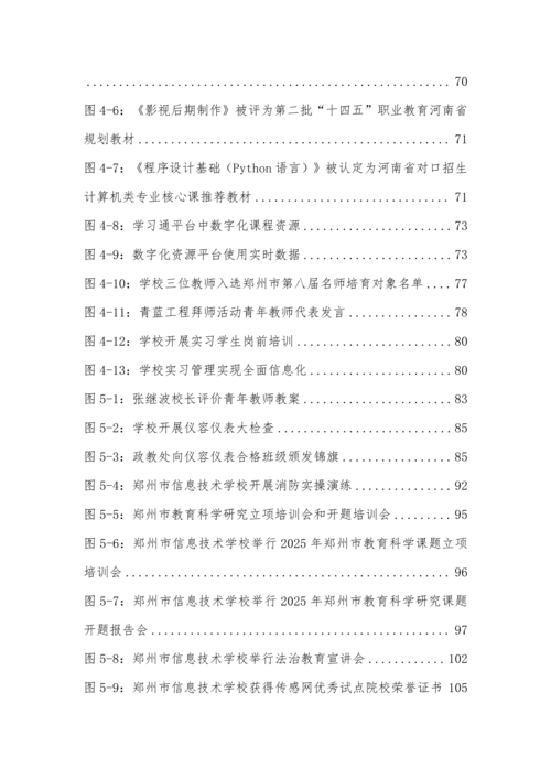 2025年中等职业教育质量年报(郑州市信息技术学校-最终版)(1)_10