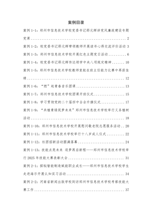 2025年中等职业教育质量年报(郑州市信息技术学校-最终版)(1)_12