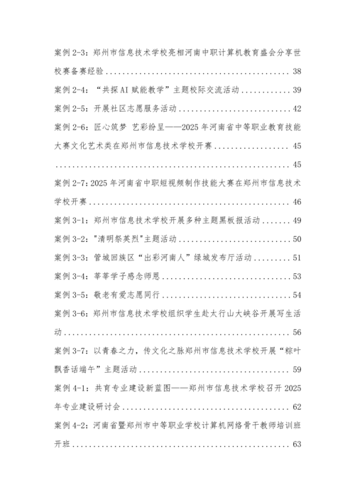 2025年中等职业教育质量年报(郑州市信息技术学校-最终版)(1)_13