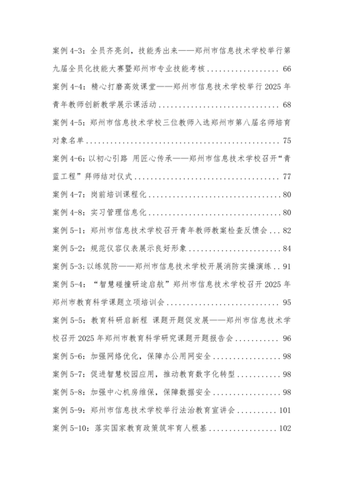 2025年中等职业教育质量年报(郑州市信息技术学校-最终版)(1)_14