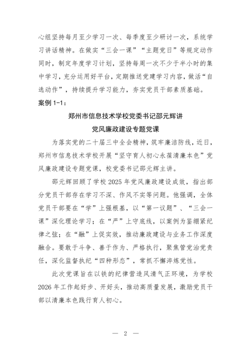 2025年中等职业教育质量年报(郑州市信息技术学校-最终版)(1)_17