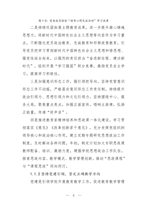 2025年中等职业教育质量年报(郑州市信息技术学校-最终版)(1)_19