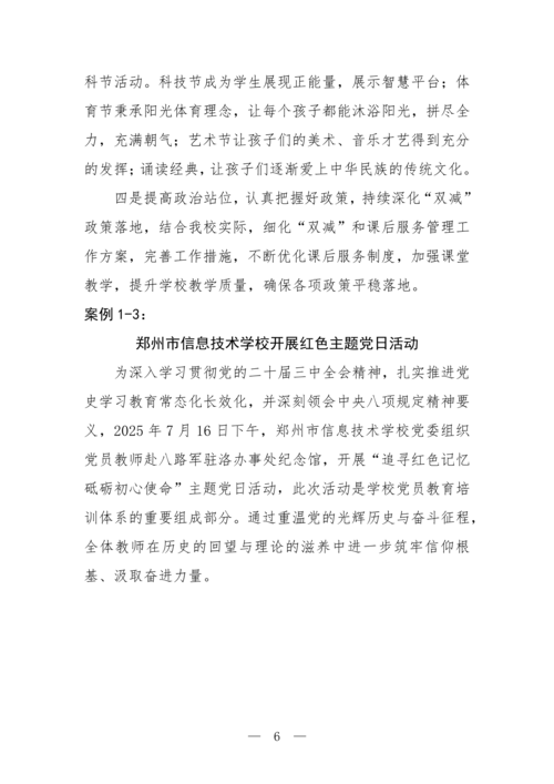 2025年中等职业教育质量年报(郑州市信息技术学校-最终版)(1)_21