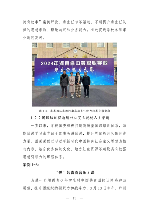 2025年中等职业教育质量年报(郑州市信息技术学校-最终版)(1)_28