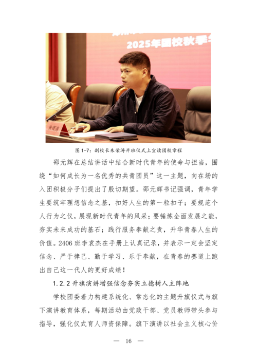 2025年中等职业教育质量年报(郑州市信息技术学校-最终版)(1)_31