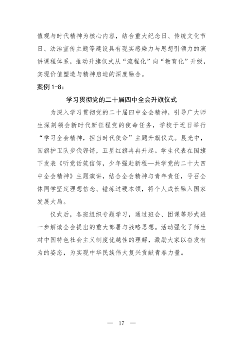 2025年中等职业教育质量年报(郑州市信息技术学校-最终版)(1)_32