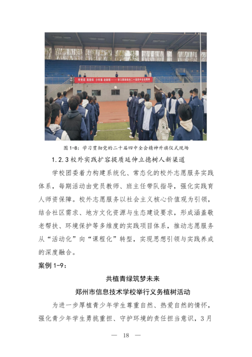 2025年中等职业教育质量年报(郑州市信息技术学校-最终版)(1)_33