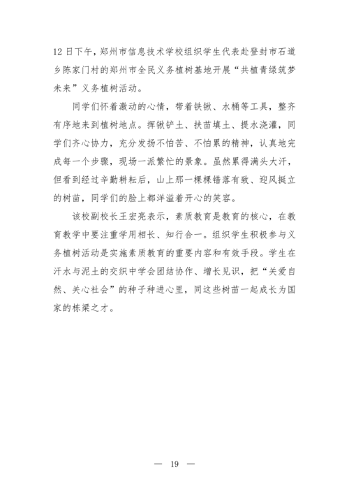 2025年中等职业教育质量年报(郑州市信息技术学校-最终版)(1)_34