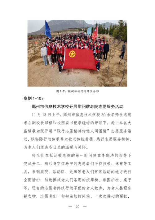 2025年中等职业教育质量年报(郑州市信息技术学校-最终版)(1)_35