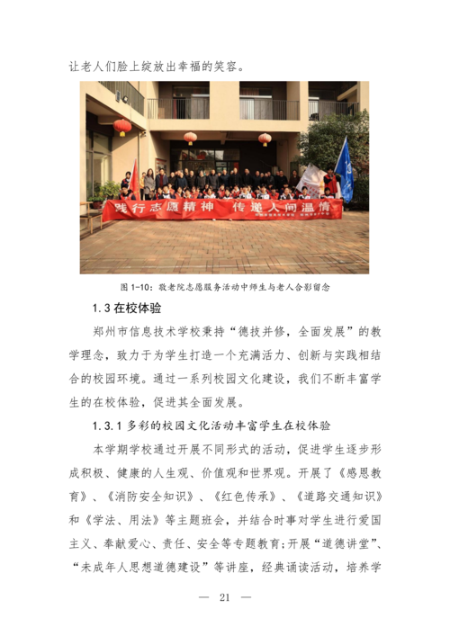 2025年中等职业教育质量年报(郑州市信息技术学校-最终版)(1)_36