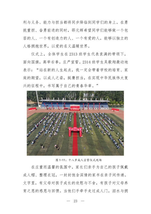 2025年中等职业教育质量年报(郑州市信息技术学校-最终版)(1)_38