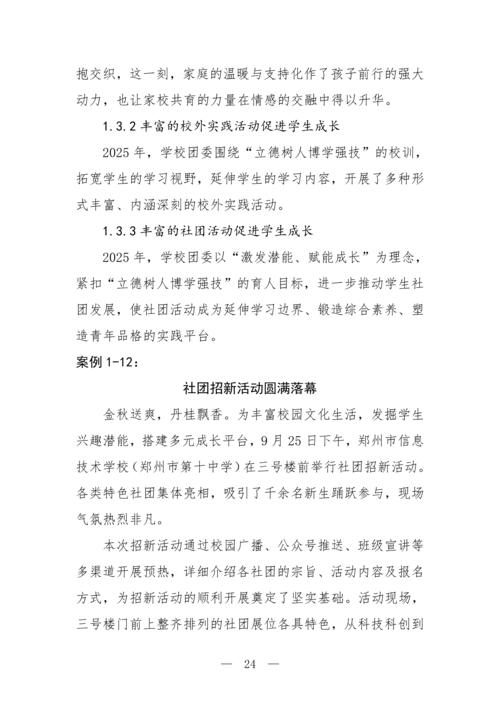 2025年中等职业教育质量年报(郑州市信息技术学校-最终版)(1)_39