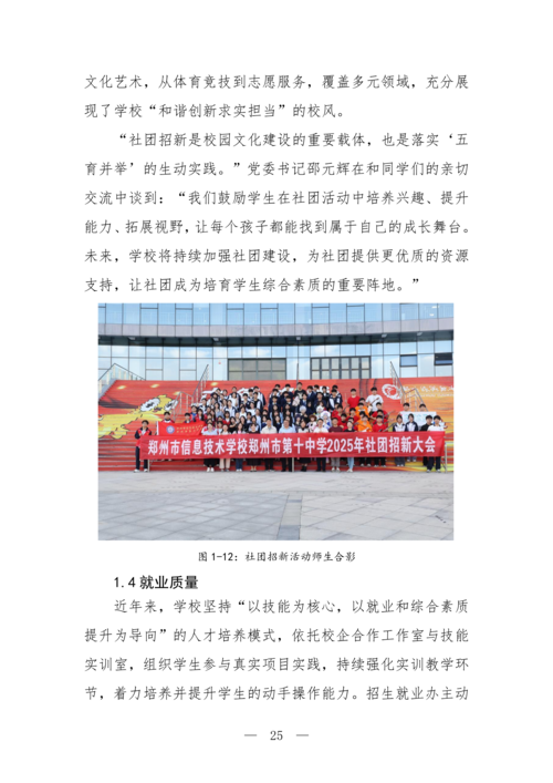 2025年中等职业教育质量年报(郑州市信息技术学校-最终版)(1)_40