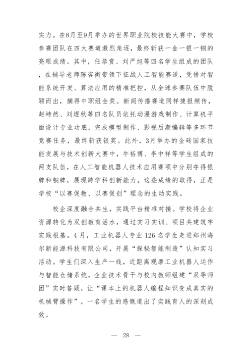 2025年中等职业教育质量年报(郑州市信息技术学校-最终版)(1)_43