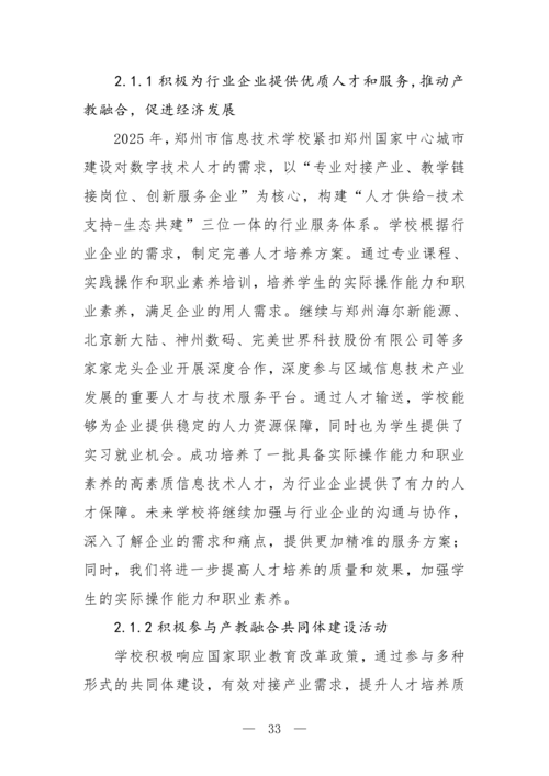 2025年中等职业教育质量年报(郑州市信息技术学校-最终版)(1)_48