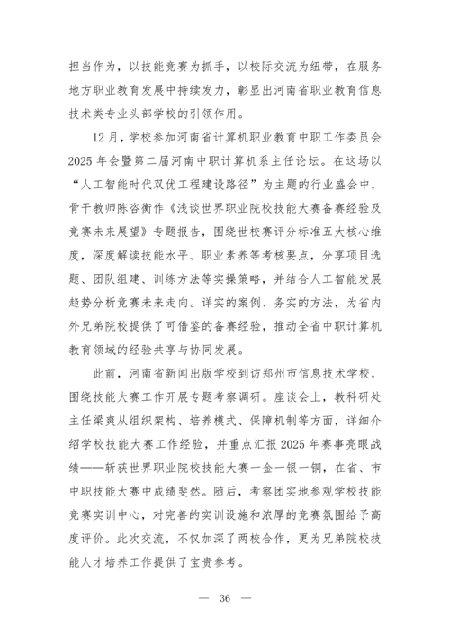 2025年中等职业教育质量年报(郑州市信息技术学校-最终版)(1)_51