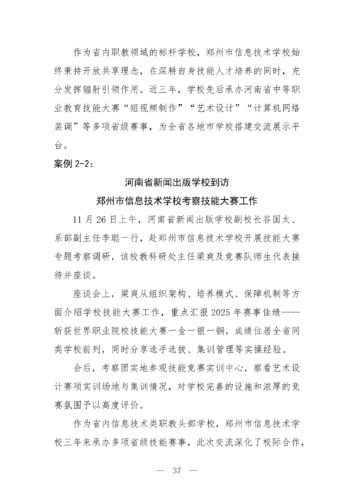 2025年中等职业教育质量年报(郑州市信息技术学校-最终版)(1)_52