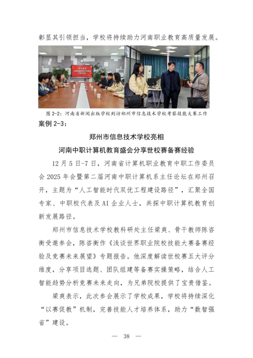 2025年中等职业教育质量年报(郑州市信息技术学校-最终版)(1)_53