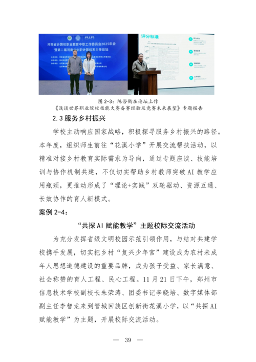 2025年中等职业教育质量年报(郑州市信息技术学校-最终版)(1)_54