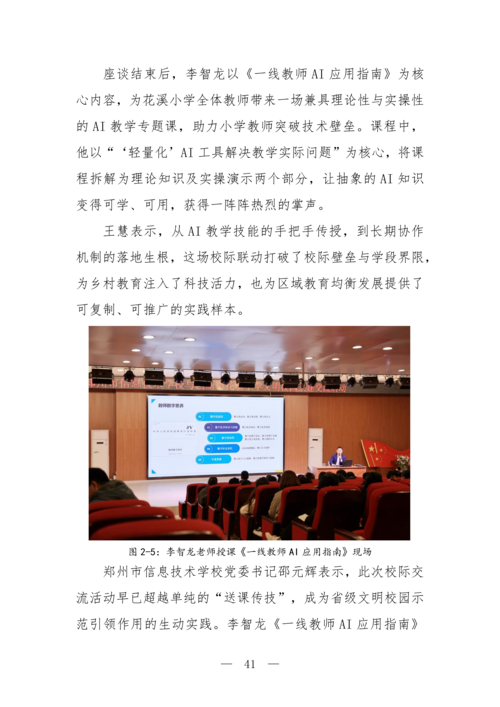 2025年中等职业教育质量年报(郑州市信息技术学校-最终版)(1)_56