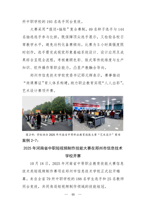2025年中等职业教育质量年报(郑州市信息技术学校-最终版)(1)_61