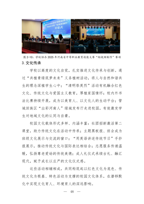 2025年中等职业教育质量年报(郑州市信息技术学校-最终版)(1)_63