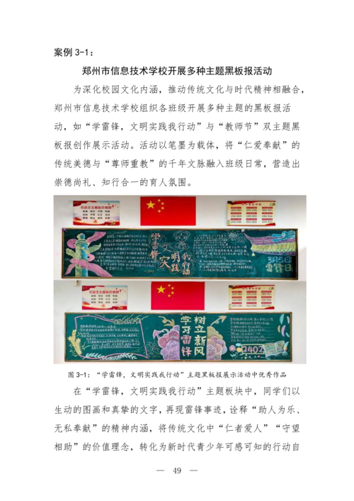 2025年中等职业教育质量年报(郑州市信息技术学校-最终版)(1)_64