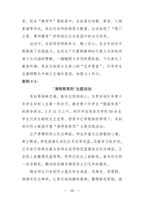 2025年中等职业教育质量年报(郑州市信息技术学校-最终版)(1)_65