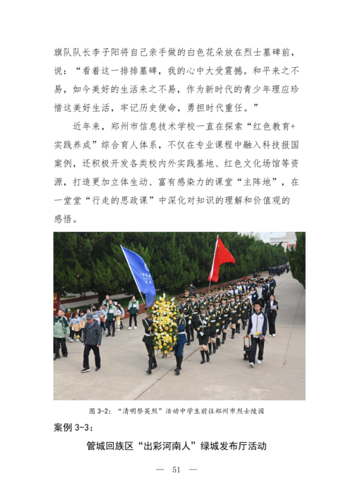 2025年中等职业教育质量年报(郑州市信息技术学校-最终版)(1)_66