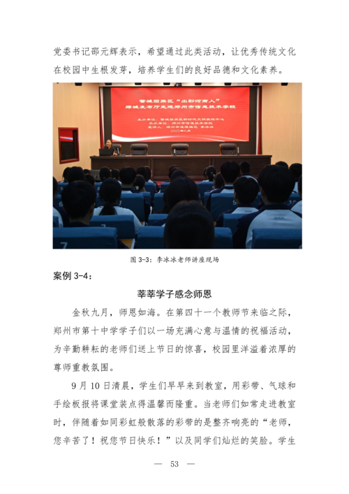 2025年中等职业教育质量年报(郑州市信息技术学校-最终版)(1)_68