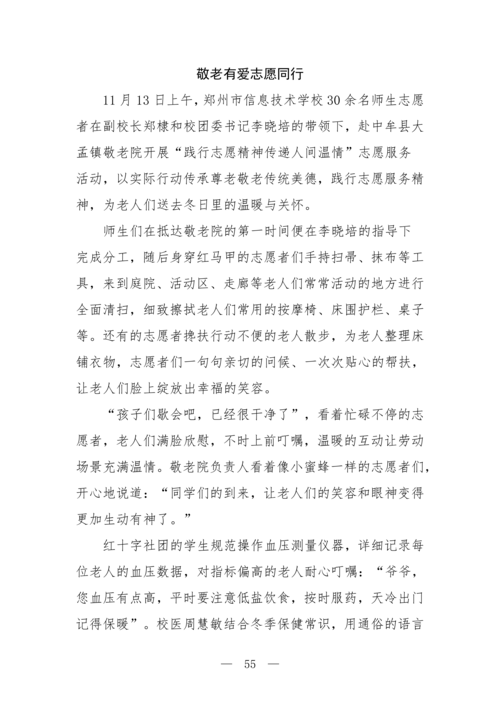 2025年中等职业教育质量年报(郑州市信息技术学校-最终版)(1)_70