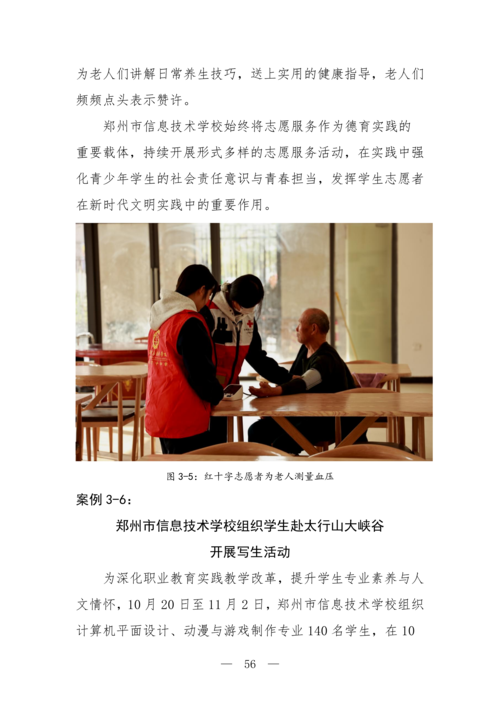 2025年中等职业教育质量年报(郑州市信息技术学校-最终版)(1)_71