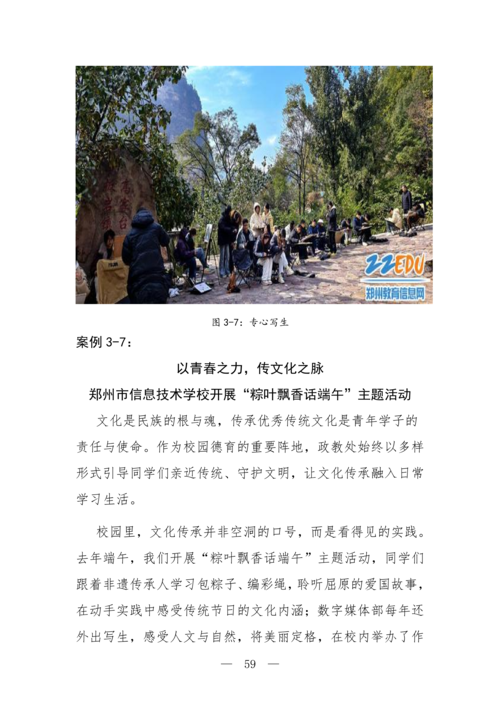 2025年中等职业教育质量年报(郑州市信息技术学校-最终版)(1)_74