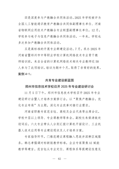 2025年中等职业教育质量年报(郑州市信息技术学校-最终版)(1)_77