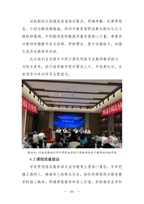 2025年中等职业教育质量年报(郑州市信息技术学校-最终版)(1)_79