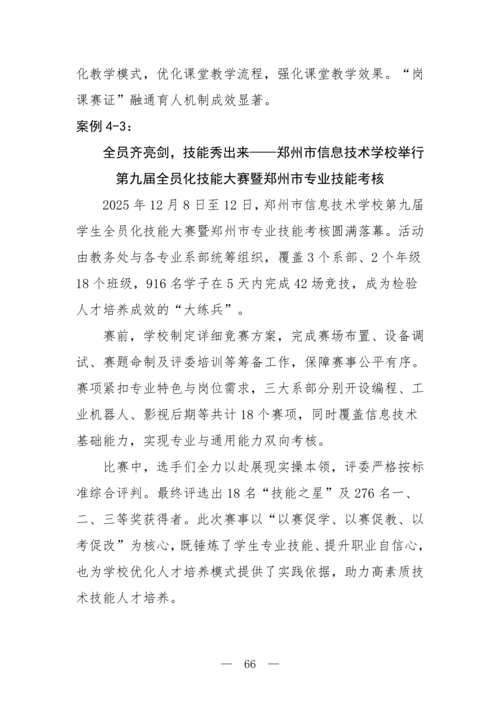 2025年中等职业教育质量年报(郑州市信息技术学校-最终版)(1)_81