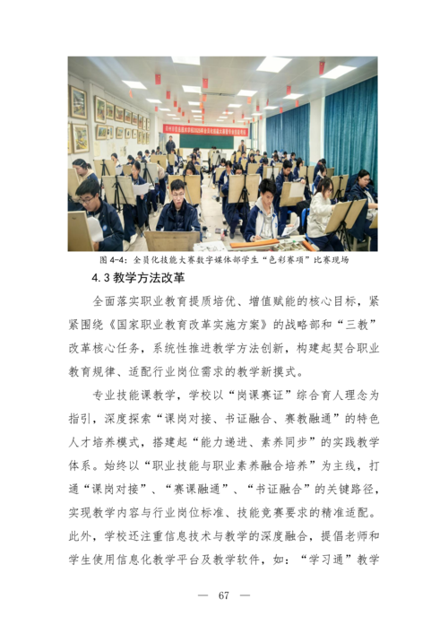 2025年中等职业教育质量年报(郑州市信息技术学校-最终版)(1)_82