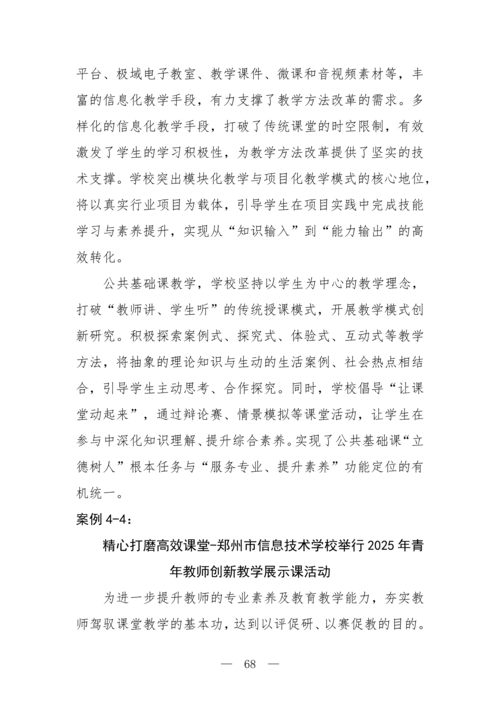 2025年中等职业教育质量年报(郑州市信息技术学校-最终版)(1)_83