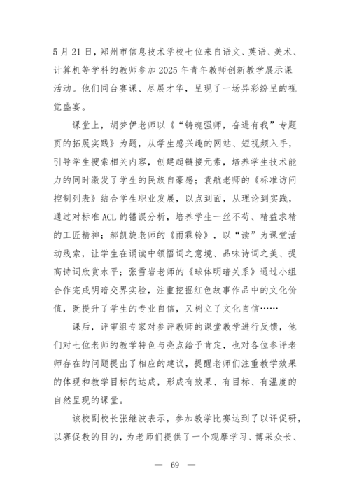 2025年中等职业教育质量年报(郑州市信息技术学校-最终版)(1)_84