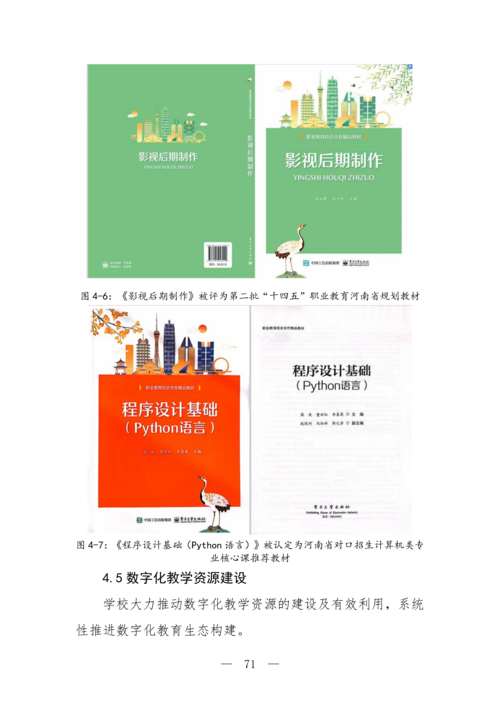 2025年中等职业教育质量年报(郑州市信息技术学校-最终版)(1)_86