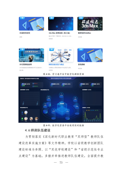 2025年中等职业教育质量年报(郑州市信息技术学校-最终版)(1)_88