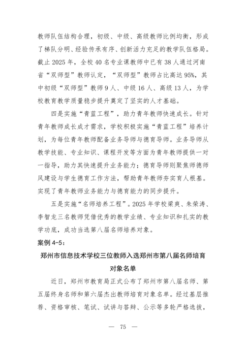 2025年中等职业教育质量年报(郑州市信息技术学校-最终版)(1)_90