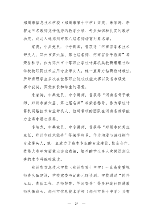 2025年中等职业教育质量年报(郑州市信息技术学校-最终版)(1)_91