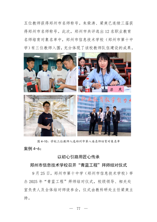 2025年中等职业教育质量年报(郑州市信息技术学校-最终版)(1)_92