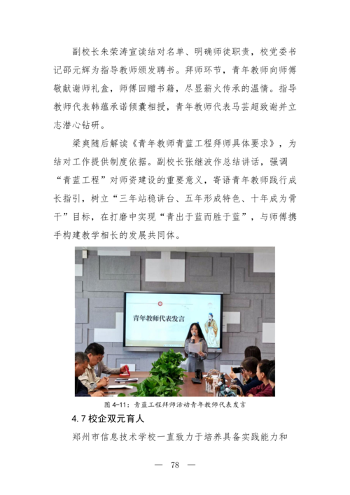 2025年中等职业教育质量年报(郑州市信息技术学校-最终版)(1)_93