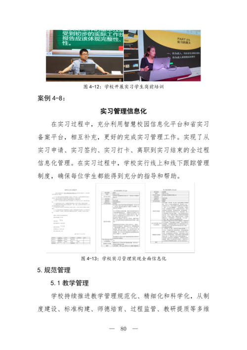 2025年中等职业教育质量年报(郑州市信息技术学校-最终版)(1)_95