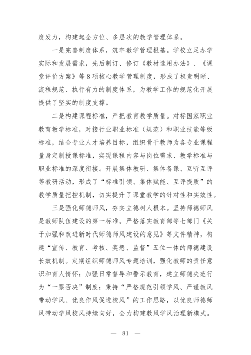 2025年中等职业教育质量年报(郑州市信息技术学校-最终版)(1)_96