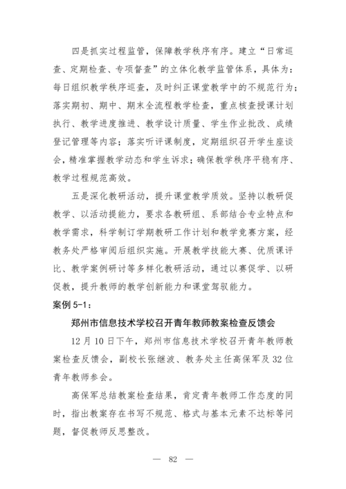 2025年中等职业教育质量年报(郑州市信息技术学校-最终版)(1)_97