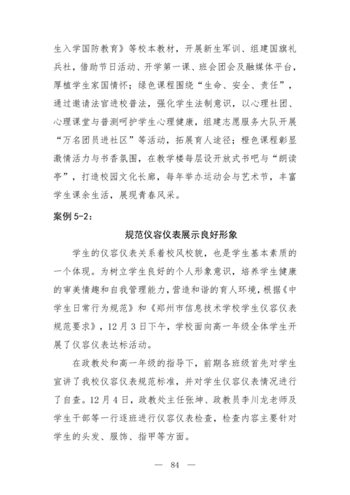 2025年中等职业教育质量年报(郑州市信息技术学校-最终版)(1)_99