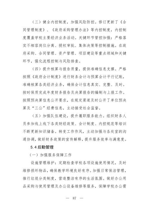 2025年中等职业教育质量年报(郑州市信息技术学校-最终版)(1)_102